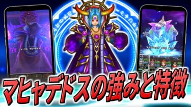 【ドラクエウォーク】やみのころもの黒炎・ゾーマ覚醒！遂に来たマヒャデドスその威力は絶大＆凍結という新たな強デバフ搭載！新武器の特徴に迫る！