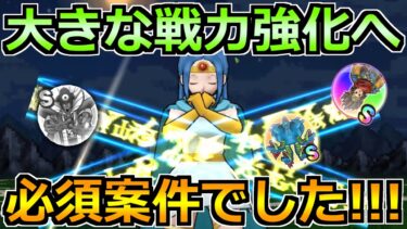 【ドラクエウォーク】ここにきて更なる戦力強化へ！しっかりと回収しておこう！