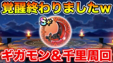 【ドラクエウォーク】ごめんウォークモードで覚醒終わったｗｗｗ週末周回行きます!!【DQW】