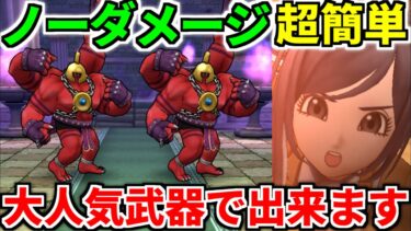 【ドラクエウォーク】メガトンケイルのほこら 攻略 弱点【ドラゴンクエストウォーク】【DQW】【DQウォーク】【祠】【こころ】
