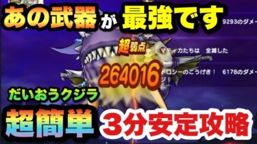 【ドラクエウォーク】最強武器を使えば超簡単！だいおうクジラ安定攻略！