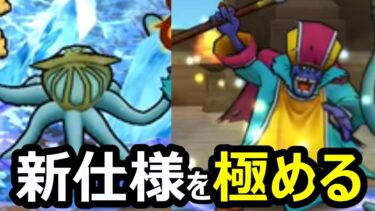 【ドラクエウォーク】新仕様を理解してグラマスを目指すぞ!!【なかまモンスター】