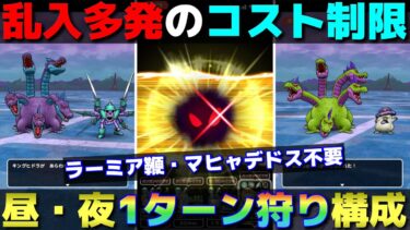 【ドラクエウォーク】うごくせきぞう覚醒千里行のコスト制限1ターン狩り構成を紹介。