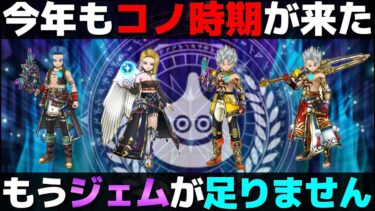 【ドラクエウォーク】周年などの記念日前に起きる恒例行事。