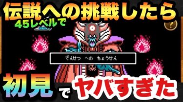 【ドラクエウォーク】勝てるけど損するので絶対に真似しないで下さい準備せず挑戦するとこうなります