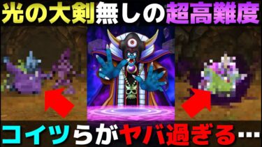 【ドラクエウォーク】ReWALK超高難度攻略。完全に構成間違えた。長いので２倍速でご覧下さい。