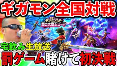 【ドラクエウォーク】ギガモン大魔王ゾーマ！　罰ゲームを賭けて俺の４凸光の大剣３本が遂に解き放たれる！！！