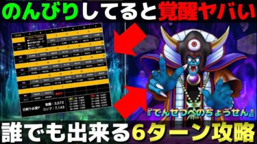 【ドラクエウォーク】ゾーマ覚醒は少し焦った方がよいかも。超絶簡単な「でんせつ への ちょうせん」誰でも6ターン攻略。
