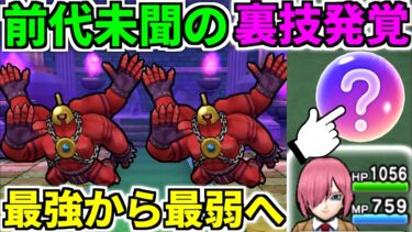ドラクエウォーク【裏技】メガトンケイルのほこら 攻略 弱点【ドラゴンクエストウォーク】【DQW】【DQウォーク】【祠】【こころ】