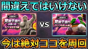 【ドラクエウォーク】うごくせきぞう覚醒千里行を含めた周回優先度！間違いなくココが最優先！