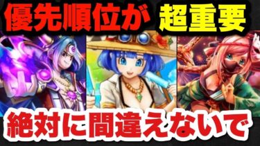 【ドラクエウォーク】最優先は〇〇ガチャです！所持状況でマイレージで狙う武器は変わります