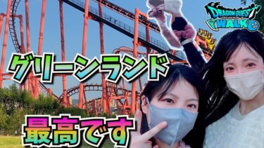 【ドラクエウォーク】リアルウォークイベントが開催されるグリーンランドへ事前調査！