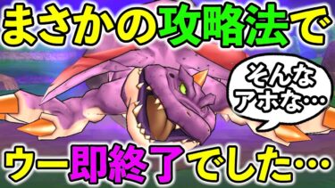 【ドラクエウォーク】※悲報　新メガモンのドラゴンウーさん、即終了してしまう