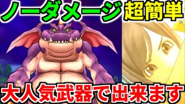 ドラクエウォーク【完全攻略】ドラゴン・ウー 弱点【ドラゴンクエストウォーク】【DQW】【DQウォーク】【ウォーク】【メガモンスター】【初心者】