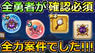 【ドラクエウォーク】前夜祭24イベントで絶対やるべきこと！ボリュームめちゃくちゃありますｗ