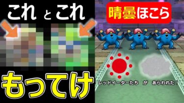 【ドラクエウォーク】天気のほこら「晴れ曇り」を2つの緑心で簡単攻略!?【レッドイーター】