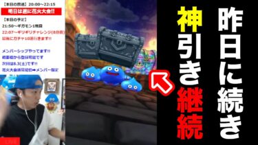 【ドラクエウォーク】絶好調期間に入ったかもしれません…【DQW】