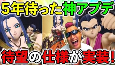 【ドラクエウォーク】周年前に最高のお知らせが来た！　全勇者歓喜のこのアプデはマジで100年待ったぞ、、、