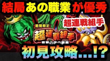 【ドラクエウォーク】道具を使わずに攻略！？新たな超連戦組手が懐かし過ぎた