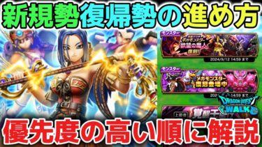 【ドラクエウォーク】前夜祭24イベントでやることが多すぎるので無理なく進めて行きましょう！おい運営、急にボリュームが凄すぎるわ！w【DQウォーク】