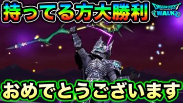 【ドラクエウォーク】大化けしました。シャレになってない強さでLv65環境を無双してしまう。