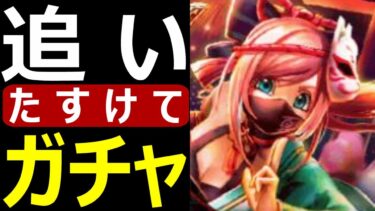 【ドラクエウォーク】周年前に何故運営さんは試練を与えて来るのか【追いガチャ120連】
