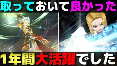 【ドラクエウォーク】1年間大変お世話になりました。5周年はコレを超える武器が来るのでしょうか？