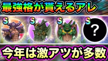 【ドラクエウォーク】もうすぐ貰える激アツこころ。今年は最強格がラインナップされます。