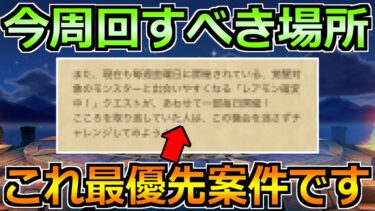 【ドラクエウォーク】前夜祭イベントで優先的に周回すべき場所！間違いなくこれが最優先！
