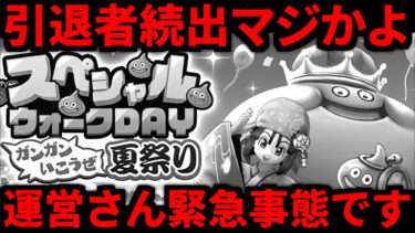 【ドラクエウォーク】スペシャルウォークDAY【ドラゴンクエストウォーク】【DQW】【DQウォーク】【攻略】【初心者】【メガモン】
