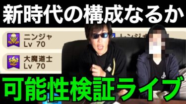 何がきたってこの構成で突破してみせる！高難度初見討伐ライブ！【ドラクエウォーク】