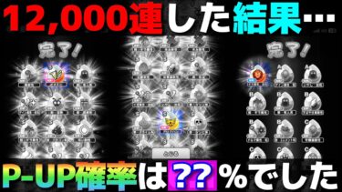 【ドラクエウォーク】心珠12,000連回したらピックアップ◯個出た。