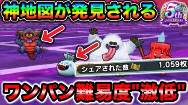 【ドラクエウォーク】ワンパンハードル”激低い”レベリング地図が登場！現環境で推奨Lv65は最早ザコと言う環境に。