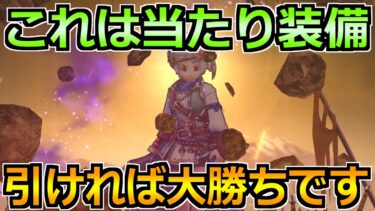 【ドラクエウォーク】しれっと開催されてる5周年感謝祭ガチャ！当たり装備はこれです！