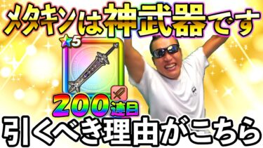 【ドラクエウォーク】たのじぃいいよぉおおおおおお　メタルキングの大剣入手後のドラグエヴォーグが楽しすりゅょおおおおおおおおお