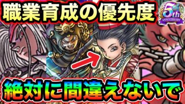 【ドラクエウォーク】Lv上限解放に天地雷鳴師の実装。必ずレベリングの優先度を作って進めていきましょう。