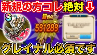 【ドラクエウォーク】新規の方はコレ絶対して下さい!! メタルキングの大剣ロマンが強すぎた…【DQW】
