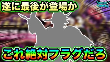 【ドラクエウォーク】神アプデが来て最高な現在ですが、５周年には遂にアレが来そうです。