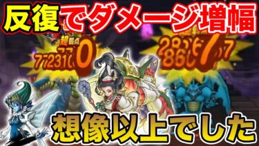 【ドラクエウォーク】カカロンの加護による追加ダメージが想像を超えていました…!!【DQW】