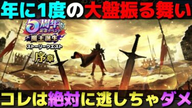 【ドラクエウォーク】5周年も大盤振る舞い間違いなし。このチャンスをものにしよう。