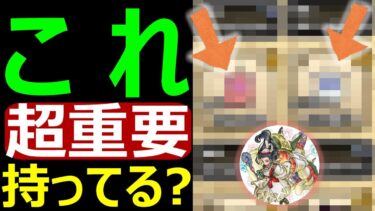 【ドラクエウォーク】今すぐこれを持っているか確認してください!?【天地雷鳴士】