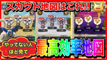 【ドラクエウォーク】なかモンやってない人ほど見て欲しい！『オススメ地図と活動ルーティン』モングラ/仲間モンスター/グランドマスター/グラマス四冠が語るシリーズ【ファンキーズGAME】