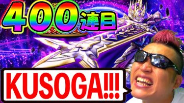【ドラクエウォーク】メタルキングの大剣ガチャ中盤戦！ここ大事だぞぉぉおおおおおおお！！！！！