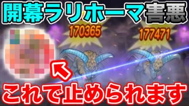 【ドラクエウォーク】ホースデビルのほこら追加!! 開幕ラリホーマはコレで止められます!!【DQW】