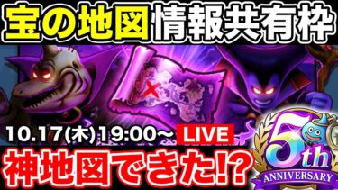 【ドラクエウォーク】地図アプデ初日!! 地図共有しませんか!? ※私はゴミでしたｗ【DQW】