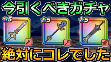 【ドラクエウォーク】女神セレシア装備ガチャの評価！5周年ガチャは結局どれを引くべきか！
