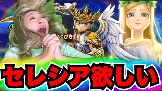 【ドラクエウォーク】女神セレシア装備ガチャ！無課金ギャル勇者がいく！