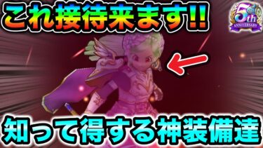 【ドラクエウォーク】これら持ってる方は超有利に攻略できます。極悪仕様で登場する事が見えてるメガモンに向けて。