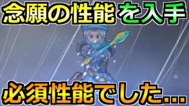 【ドラクエウォーク】念願の性能をついに入手！想像の何倍も強いわこれｗ