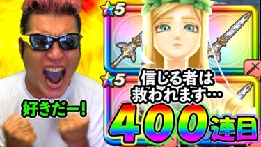 【ドラクエウォーク】12万円目！ 女神セレシア親衛隊隊長TEMAKIです！　一生懸命推させていただきます！